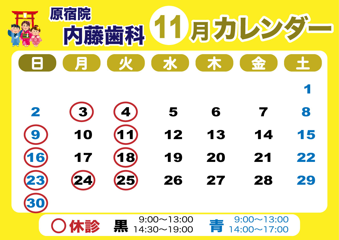 2025-11-harazyuku