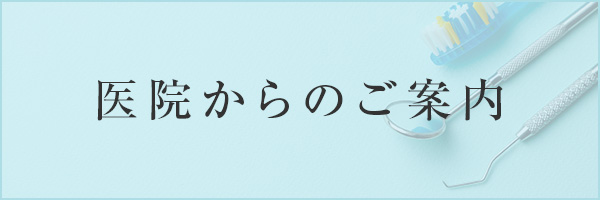 原宿内藤歯科のご案内
